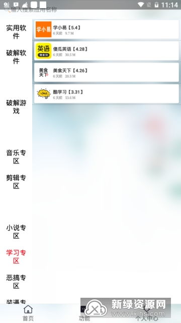 手機(jī)軟件吧破解版2020無(wú)毒版下載 2020手機(jī)軟件吧破解版綠色無(wú)毒版v1.0卡密會(huì)員激活版 新綠資源網(wǎng)