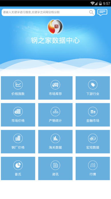 鋼之家數(shù)據(jù)中心最新版下載 鋼之家數(shù)據(jù)中心手機(jī)版下載v3.9.2 安卓版 2265安卓網(wǎng)