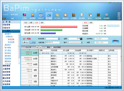 佳盟個(gè)人信息管理軟件V4.0.15100.5官方免費(fèi)版佳盟個(gè)人信息管理軟件手機(jī)版