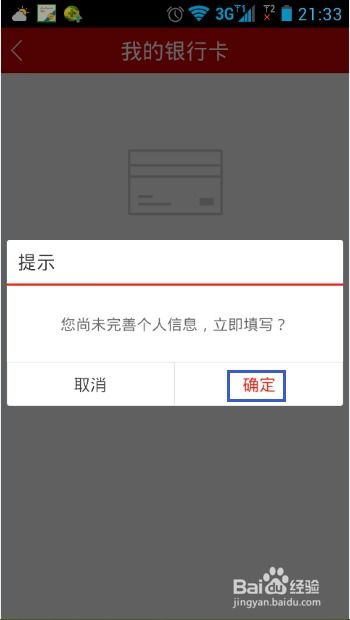 如何通過理財手機軟件添加銀行卡